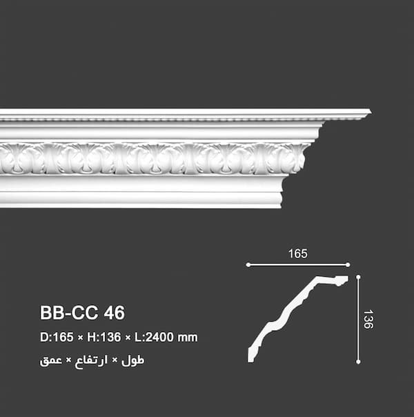 ابزار گلویی کلاسیک آکانتوس BB-CC 46, Acanthus Crown Molding, acanthus crown molding, ابزار گلویی جدید, ابزار گلویی, گلویی سقف پذیرایی, قیمت انواع ابزار گلویی, ابزارهای دکوراتیو, ابزار پلی یورتان مشهد 